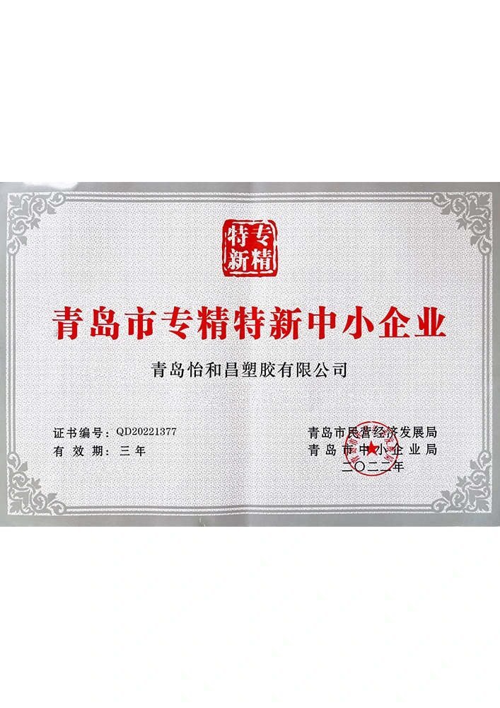 青岛市专精特新中小企业
