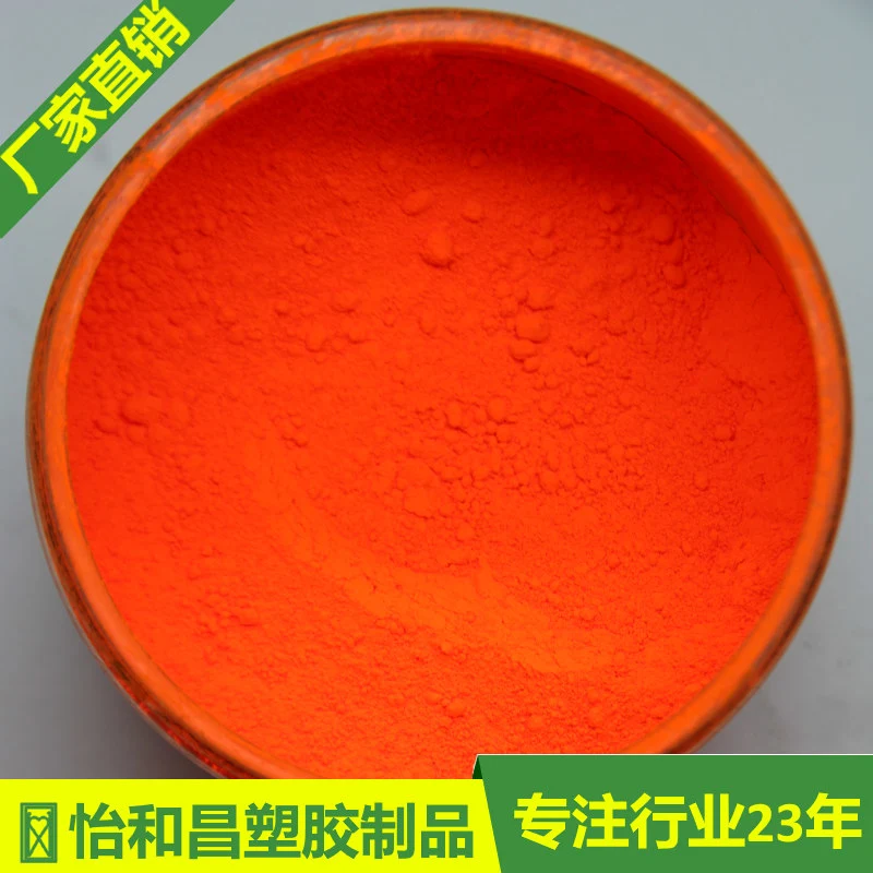 橙色荧光色粉 2